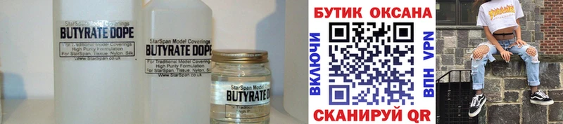 БУТИРАТ 1.4BDO  Верея 