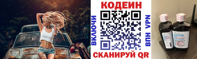 Кодеиновый сироп Lean напиток Lean (лин)  Верея 